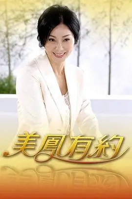 丁香花修复重映版档案封面，纪录片条目